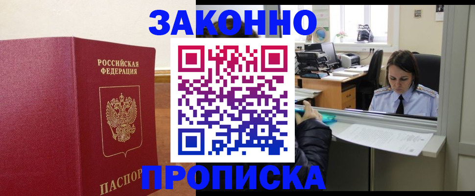 временная прописка в Обояни