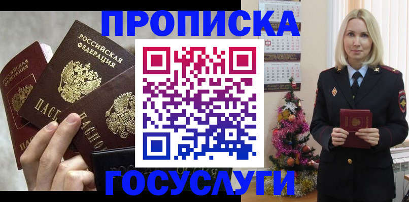 прописка в квартире в Обояни